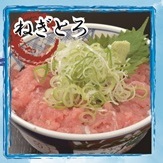 ねぎとろ丼
これ目当てのお客様もみえるほど。