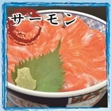 サーモン丼
子供も大人も大好き　絶品です。