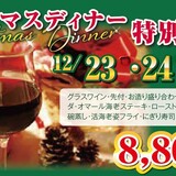 クリスマスディナー　特別会席が開催されました